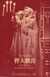 icon - musicals and dance